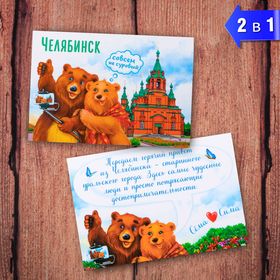 Магнит двусторонний «Челябинск» в Донецке