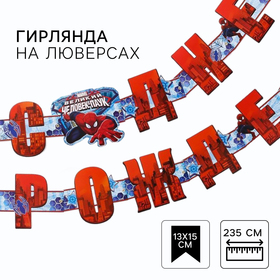Гирлянда на люверсах "С Днем Рождения!", Человек Паук, дл. 235 см