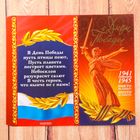 Обёртка для шоколада «Никто не забыт, ничто не забыто», 18.2 х 15.5 см Обёртка для шоколада «Никто не забыт, ничто не забыто», 18.2 х 15.5 см