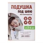 Подушка дорожная детская «Котёнок» для шеи, цвет серый 2465708 Подушка дорожная детская «Котёнок» для шеи, цвет серый 2465708