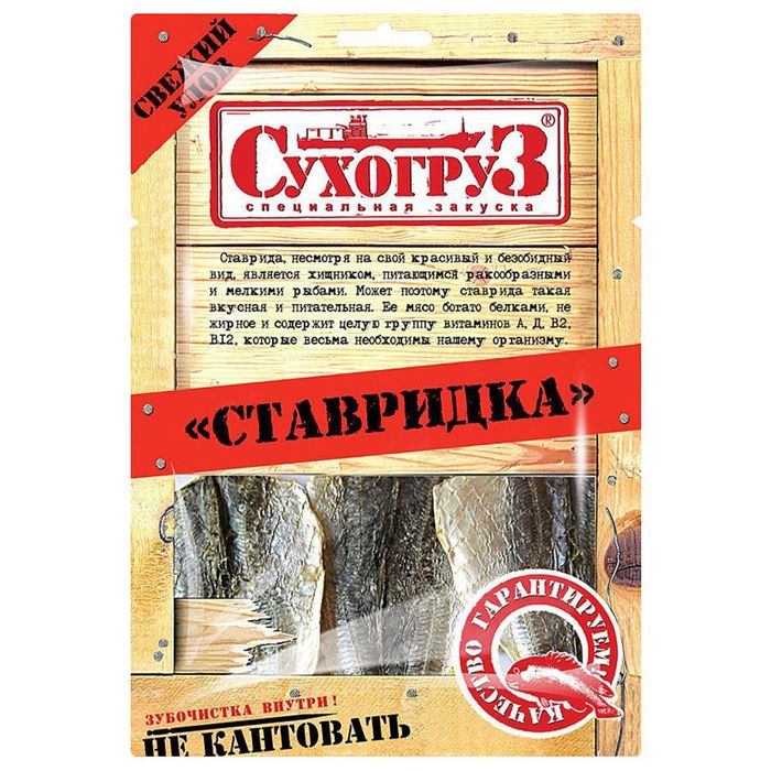 Ставридка сушёная &quot;Сухогруз&quot; 70 г