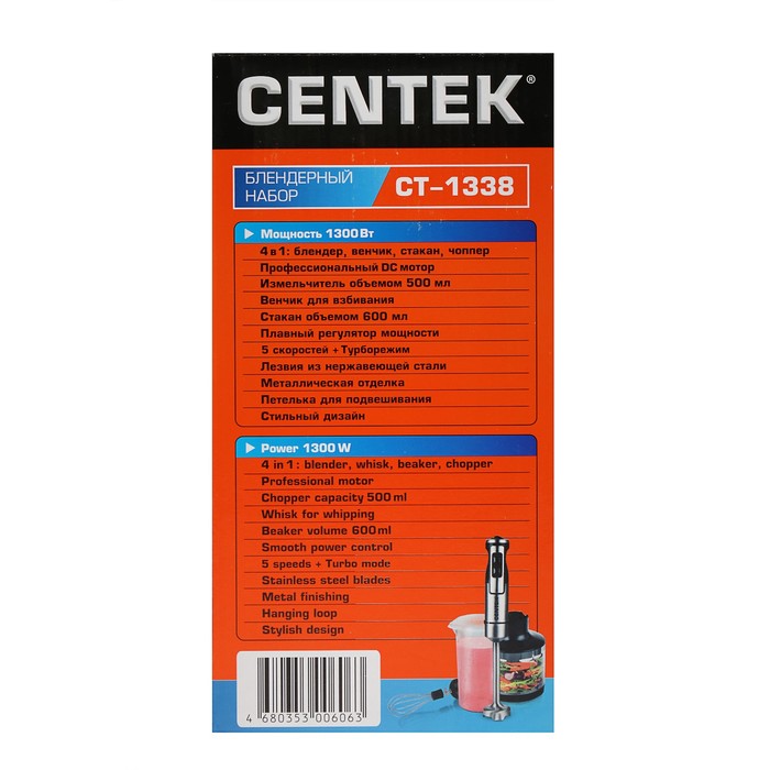 Блендер Centek CT-1338, погружной, 1300 Вт, 5 скоростей, черный 2498962 - фото 47094