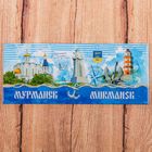 Магнит закатной "Мурманск" Магнит закатной "Мурманск"