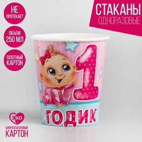 Стакан бумажный «1 годик», малышка, 250 мл в Донецке