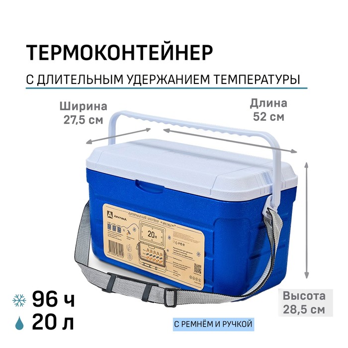 Изотермический контейнер &quot;Арктика&quot;, 20 л, цвет аквамарин