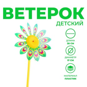 Ветерок «Солнышко», цвета МИКС в Донецке