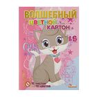 Картон цветной А4, 10 листов, 10 цветов "Волшебный", мелованный, золото+серебро 2482154 - фото 5644462