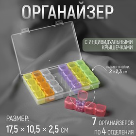 Органайзер для рукоделия, 7 органайзеров по 4 отделения, 17,5 × 10,5 × 2,5 см, цвет МИКС