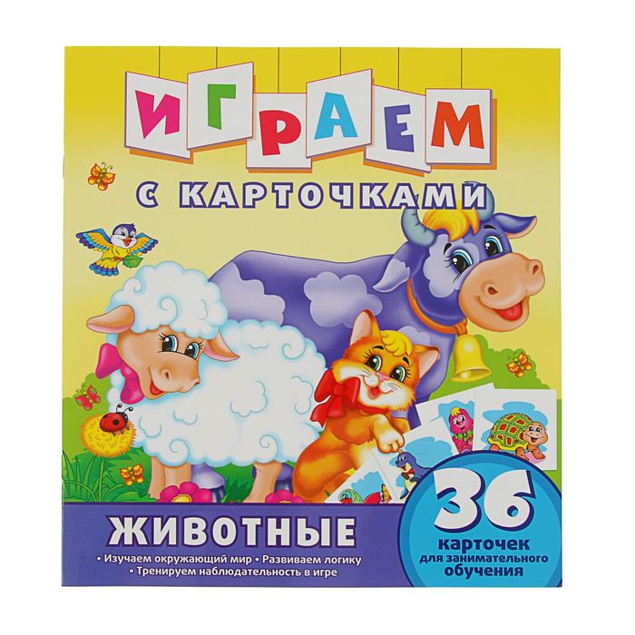 Играем с карточками «Животные»