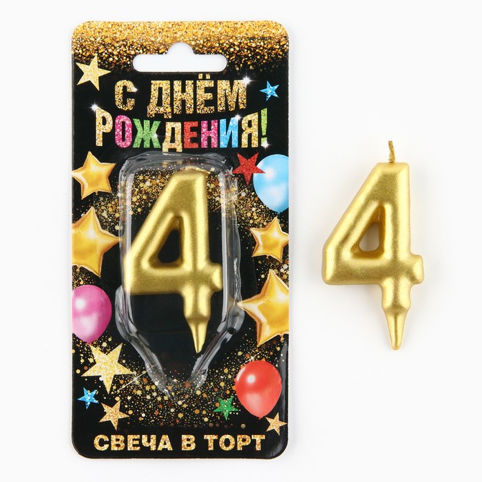 Свеча цифра &quot;4&quot; золото