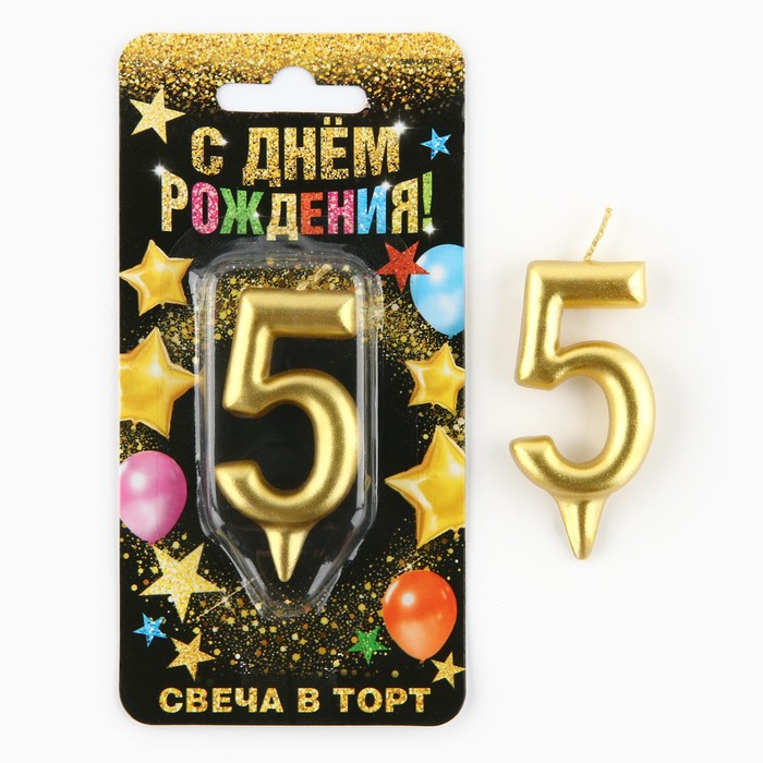 Свеча цифра &quot;5&quot; золото