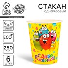 Набор бумажных стаканов «С Днём Рождения», весёлые шарики, 250 мл, 6 шт. Набор бумажных стаканов «С Днём Рождения», весёлые шарики, 250 мл, 6 шт.