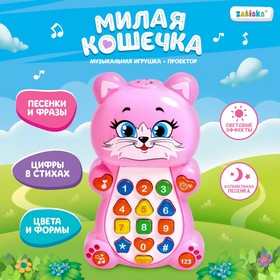 Игрушка музыкальная обучающая «Котёнок», с проектором