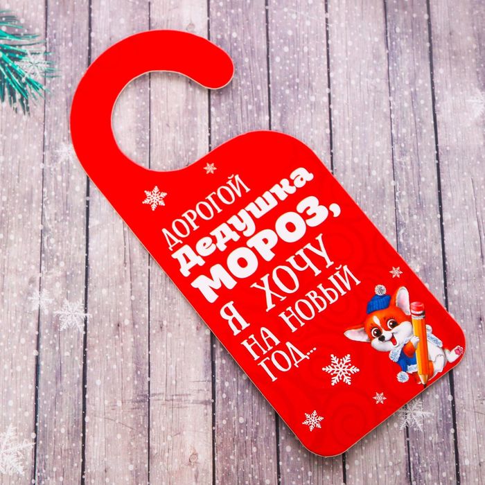 дед мороз стикер. табличка на дверь дед мороз.