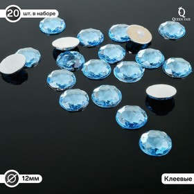 Стразы плоские клеевые круг, 12 мм, (набор 20шт), цвет голубой