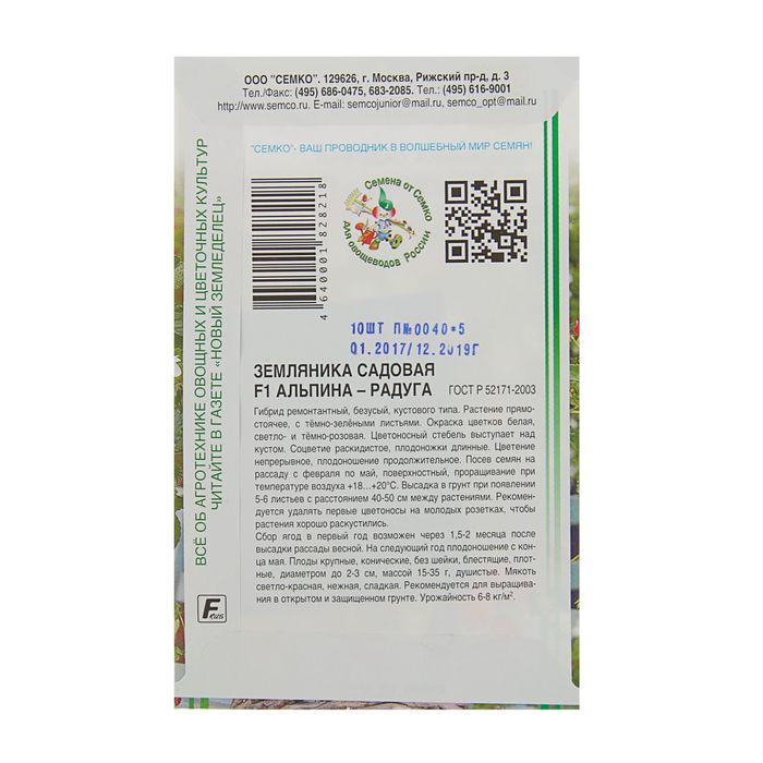 Семена семко интернет магазин. Земляника Альпина Радуга f1. Семена земляники «Альпина Радуга».