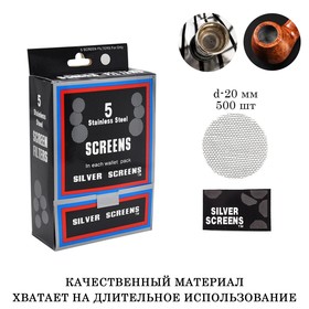 Комплект из 5 сеточек для бонгов и трубок (набор из 100 комплектов) в Донецке