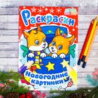 Новогодние раскраски "Лисята. Новогодние картинки" 21*29,7 см 12 страниц Новогодние раскраски "Лисята. Новогодние картинки" 21*29,7 см 12 страниц