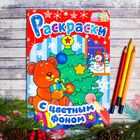 Новогодние раскраски "Медвежонок. С цветным фоном" 21*29,7 см 12 страниц Новогодние раскраски "Медвежонок. С цветным фоном" 21*29,7 см 12 страниц