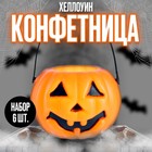 Конфетницы "Тыковка", набор 6 шт. Конфетницы "Тыковка", набор 6 шт.