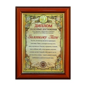 Diploma in the frame of the "Golden dad"