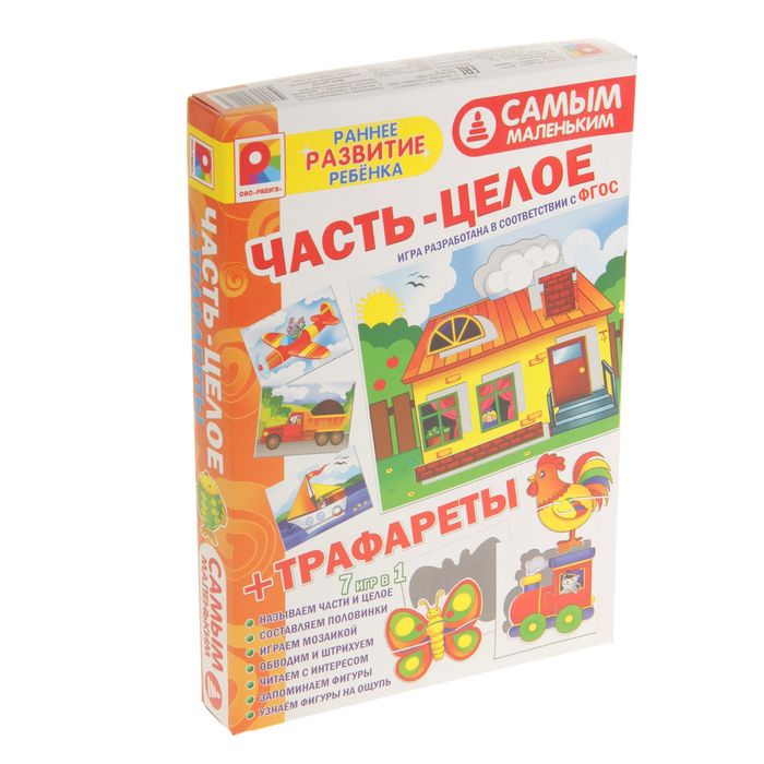 Игра настольная &quot;Самым маленьким&quot;, часть-целое+трафареты