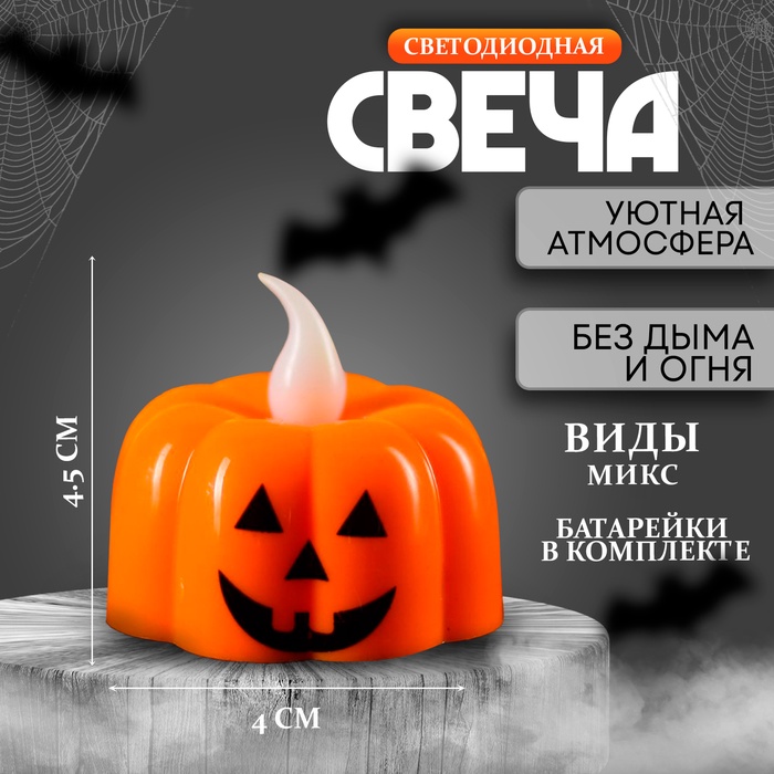 Свеча световая &quot;Тыковка&quot;, виды МИКС