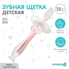 Зубная щётка детская на присоске, силиконовая с ограничителем, от 3 мес., цвет розовый