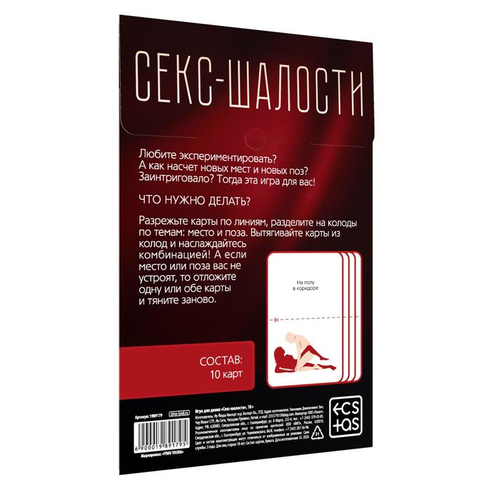 Игра для двоих «Секс шалости»