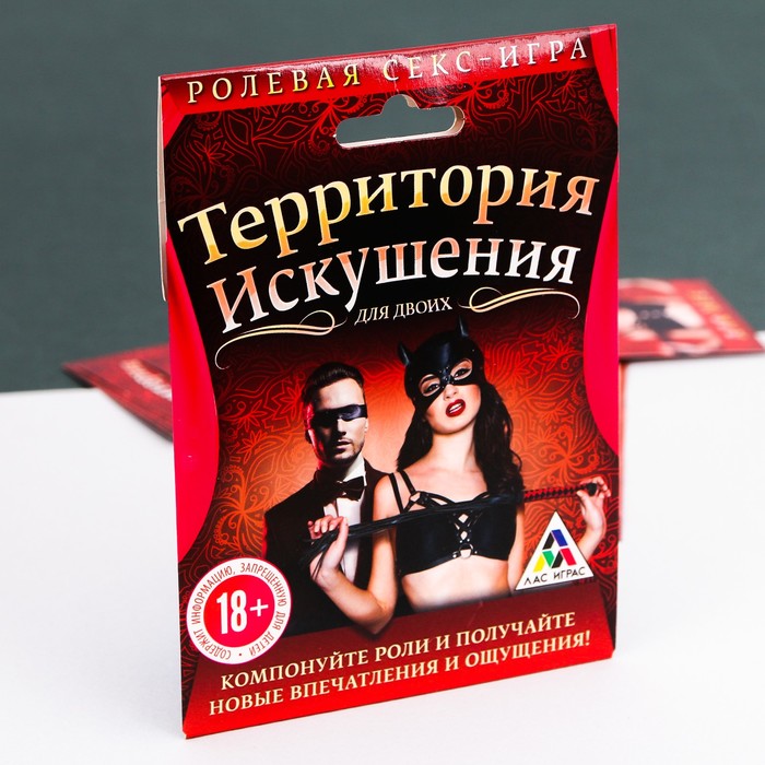 Ролевая секс-игра «Территория искушения»