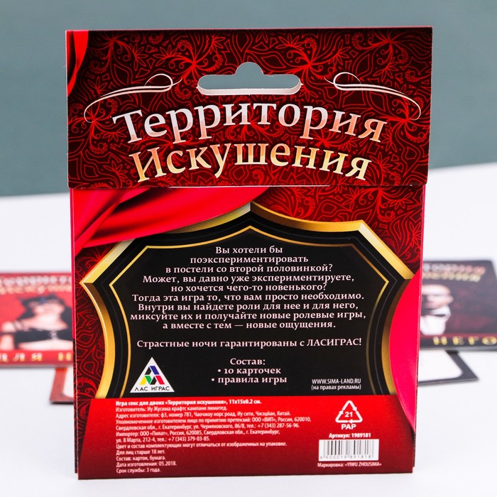 Ролевая секс-игра «Территория искушения»