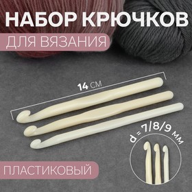 A set of hooks for knitting, d = 7-9 mm, 14 cm, 3 PCs, white