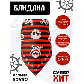 Бандана «Настоящий пират», детская, 50х50 см в Донецке
