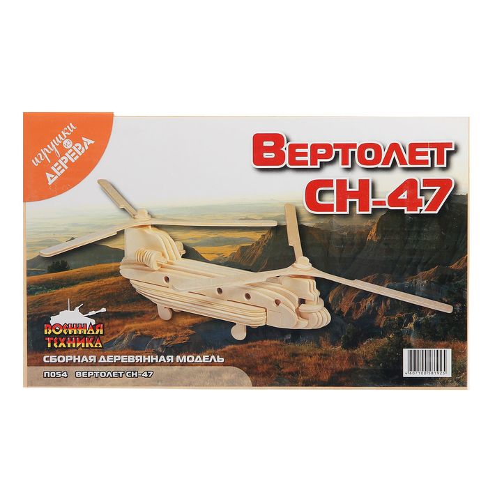 Конструктор &quot;Вертолёт СН-47&quot;