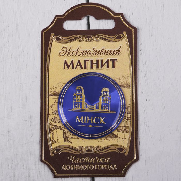 Магнит «Минск»