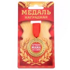 Medal "the Best mom in the world" Medal "the Best mom in the world"