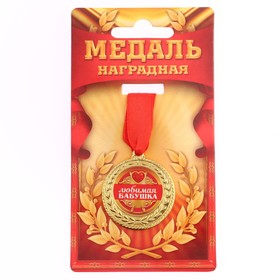 Медаль "Любимая бабушка" в Донецке
