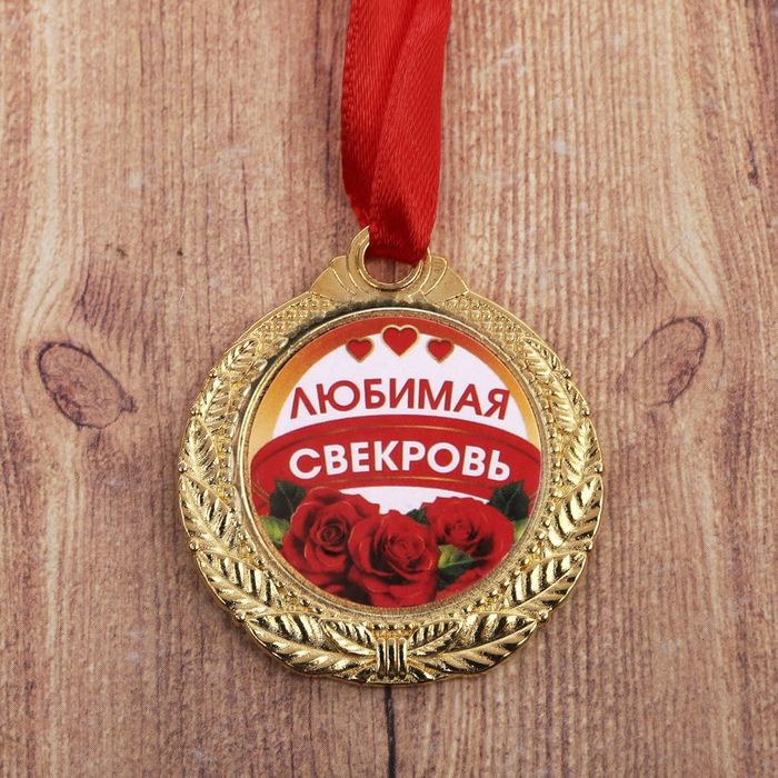 Открытка свекрови просто так, открытки дню рождения