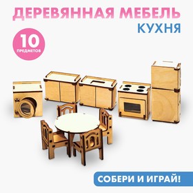 Набор игрушечной мебели для кукол «Кухня» в Донецке