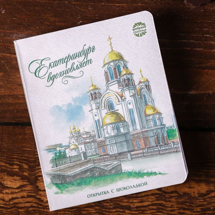 Дешевые открытки екатеринбург, для
