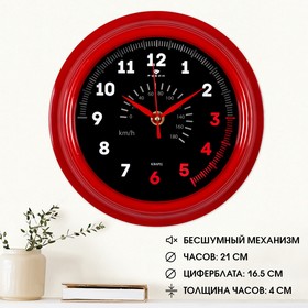 Часы настенные ′Спидометр′, ′Рубин′, 21х21 см в Донецке