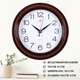 Часы настенные, серия: Классика, ′Рубин′, d=21 см, коричневый обод в Донецке