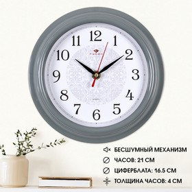 Часы настенные, серия: Классика, ′Рубин′, d=21 см, серый обод в Донецке
