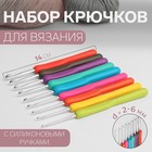 Набор крючков для вязания, d = 2-6 мм, 14 см, 9 шт, цвет разноцветный - фото 79052304
