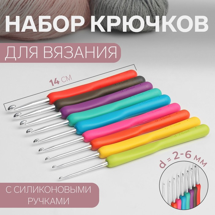 Набор крючков для вязания, d = 2-6 мм, 14 см, 9 шт, цвет разноцветный - фото 836016