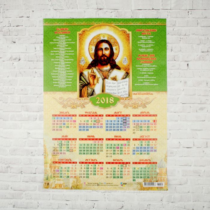 Православный 2018 года. Православный календарь 2018. Календарь православный заказать.