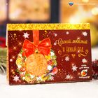 Соль для ванн "Самой любимой в Новый год!" с ароматом мандарина, 150 г Соль для ванн "Самой любимой в Новый год!" с ароматом мандарина, 150 г