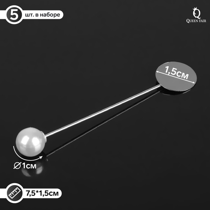 Основа для булавки с бусиной d=1см (набор 5шт), L=7,5 см, площадка 1,5см, цвет серебро