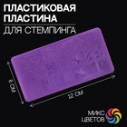 Диск для стемпинга пластиковый «Яркие узоры», 6 × 12 см 2294262 - фото 7686448