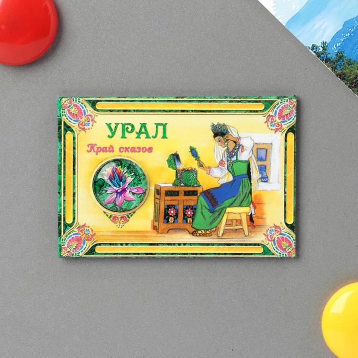 Магнит-оберег закатной &quot;Урал&quot;